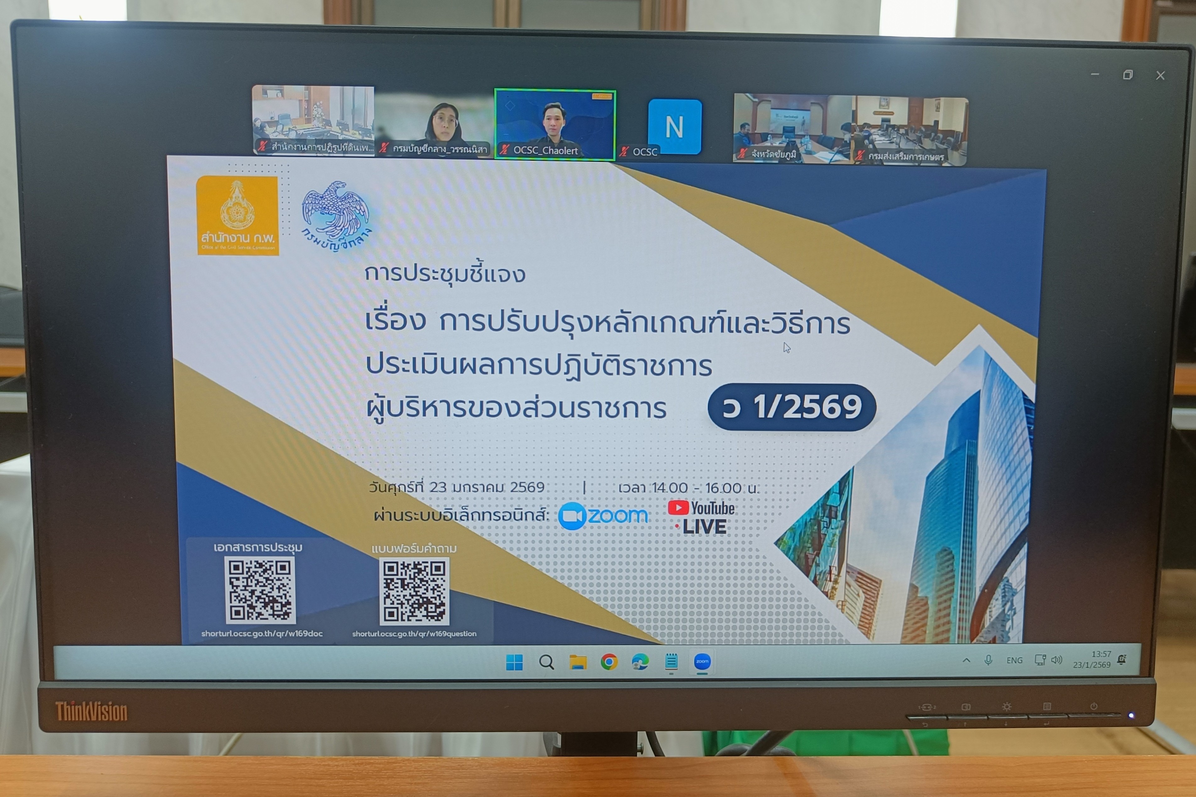 title - เข้าร่วมรับฟังการประชุมชี้แจงในเรื่องการปรับปรุงหลักเกณฑ์และวิธีการประเมินผลการปฏิบัติราชการผู้บริหารของส่วนราชการ ผ่านสื่ออิเล็กทรอนิกส์ (ระบบ Zoom Meeting และผ่านระบบ Youtube Live) ของสำนักงานคณะกรรมการข้าราชการพลเรือน (สำนักงาน ก.พ.) 